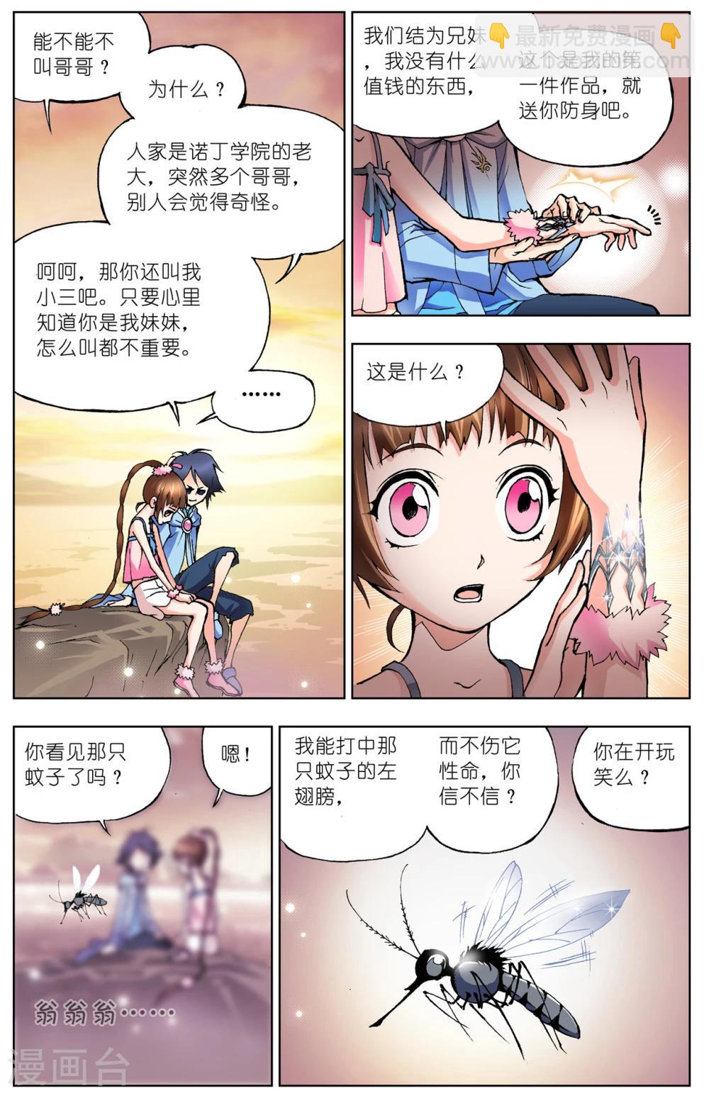 🍼斗罗大陆 第27话 回家(下) 第4页