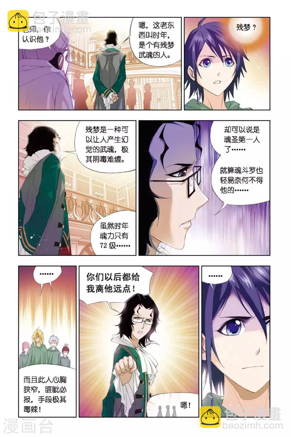 🍼斗罗大陆 第263话 开赛！(中) 第2页