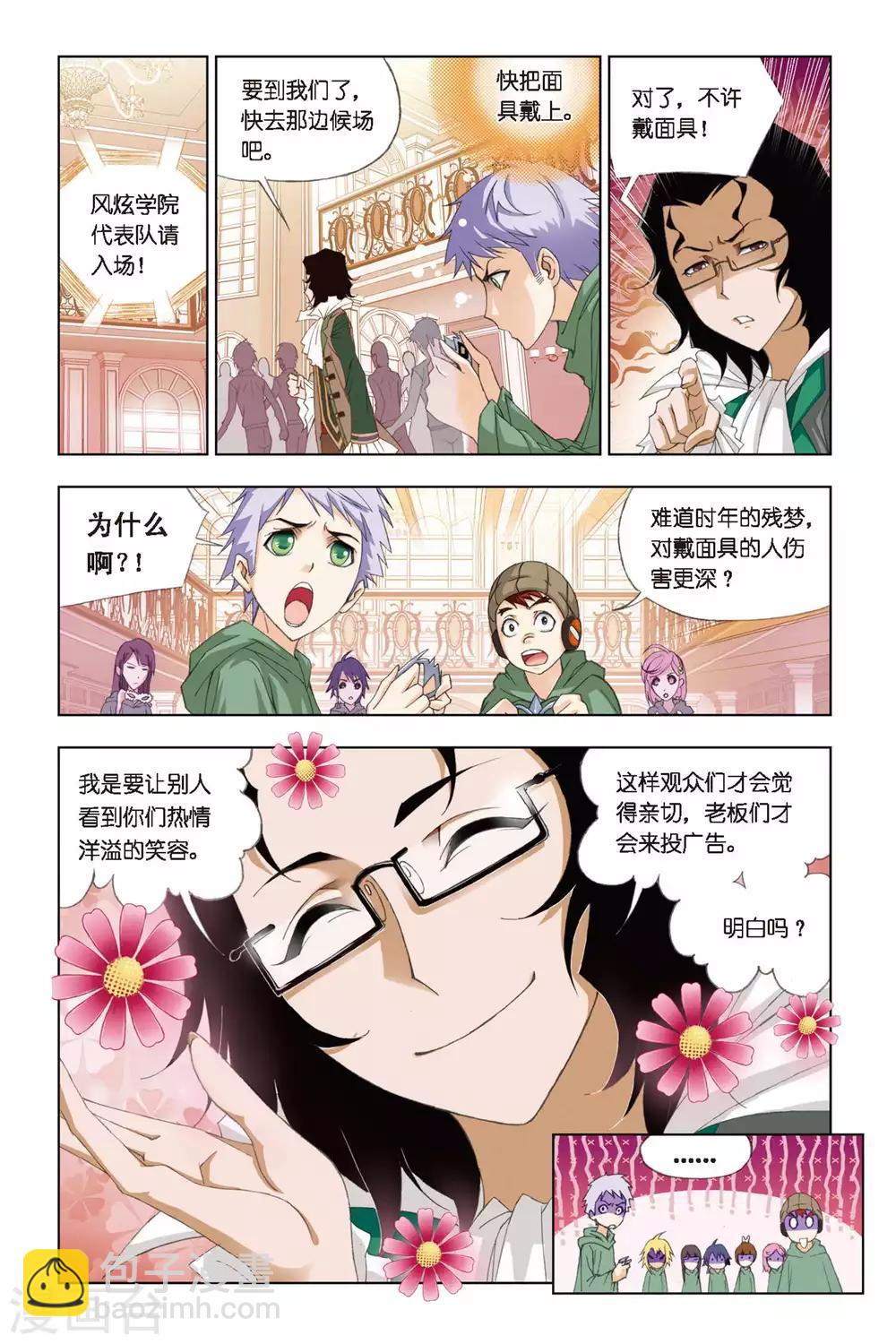 🍼斗罗大陆 第263话 开赛！(中) 第3页
