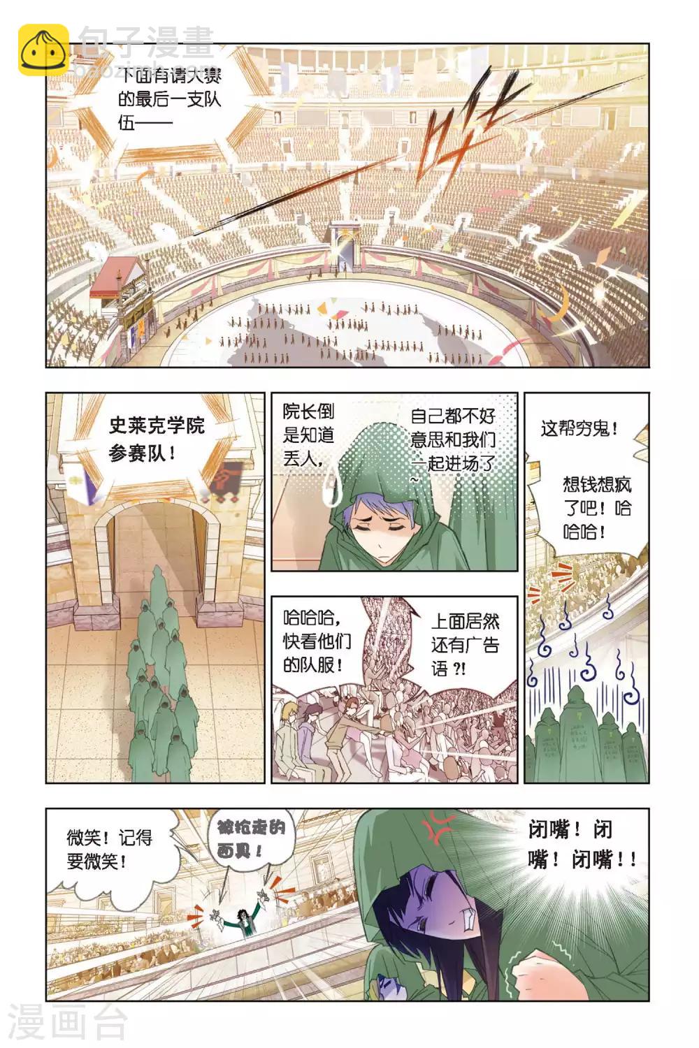🍼斗罗大陆 第263话 开赛！(中) 第4页