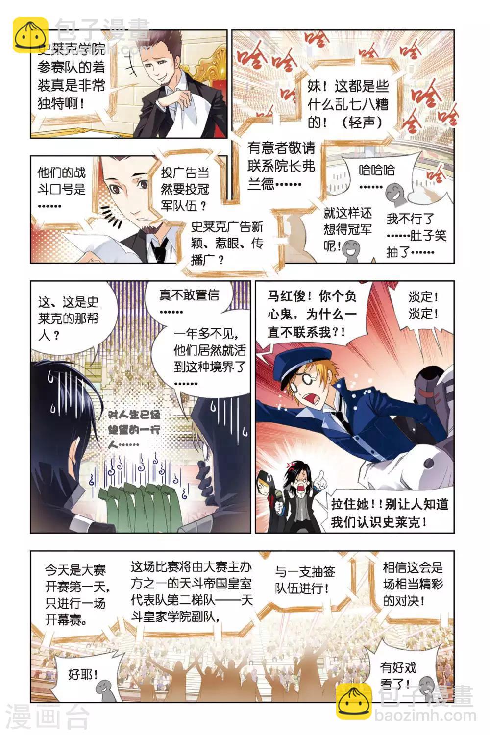 🍼斗罗大陆 第263话 开赛！(中) 第5页
