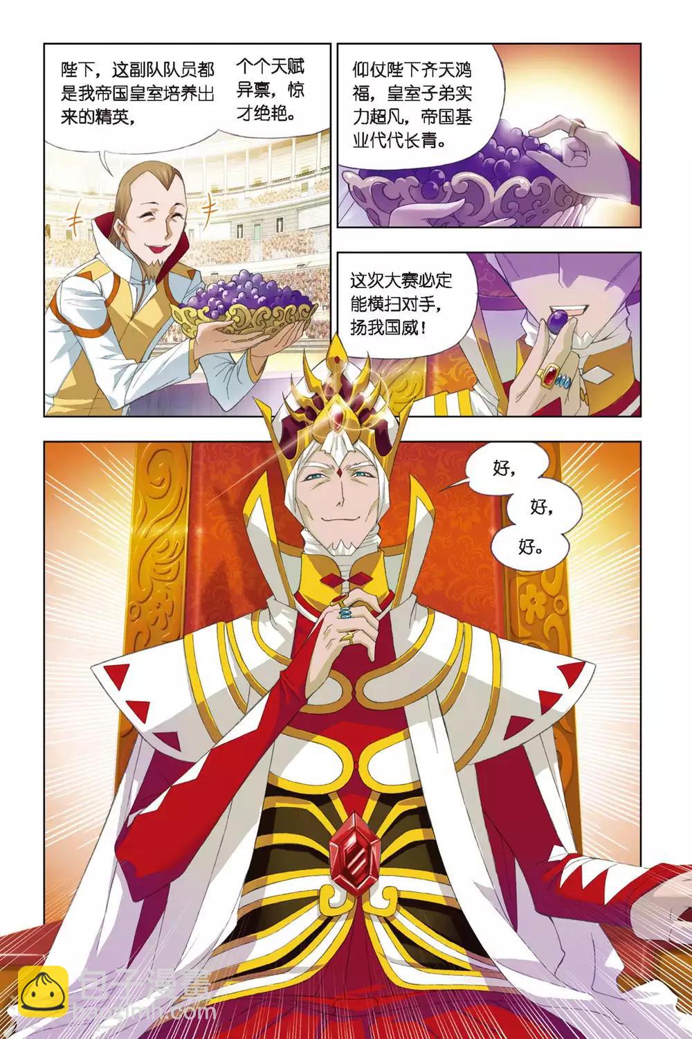 🍼斗罗大陆 第263话 开赛！(中) 第6页