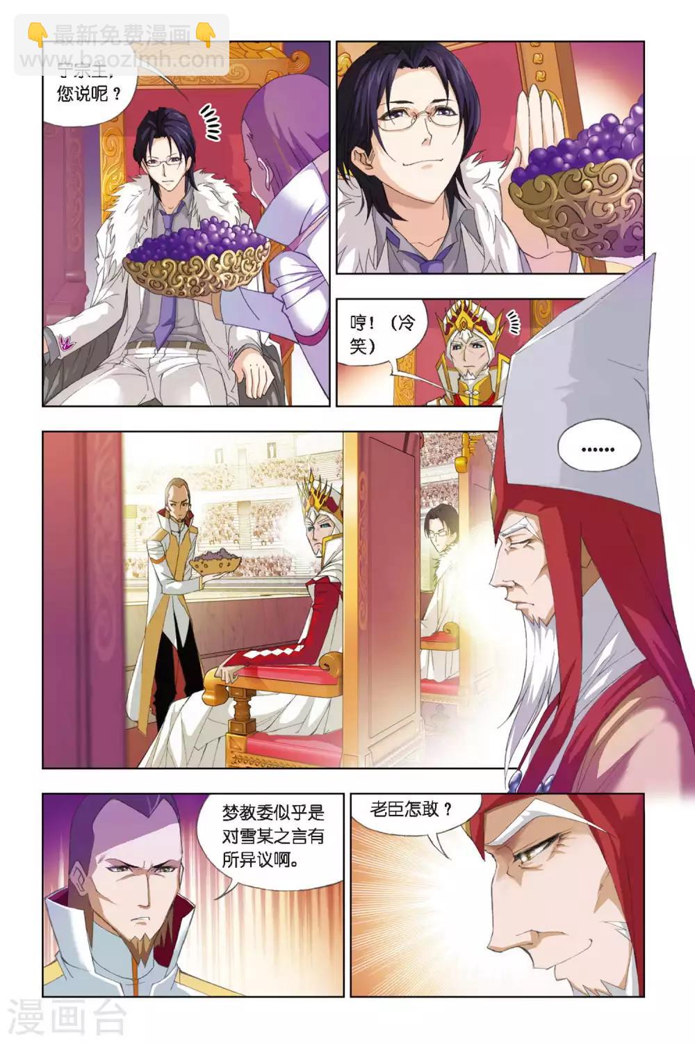 🍼斗罗大陆 第263话 开赛！(中) 第7页