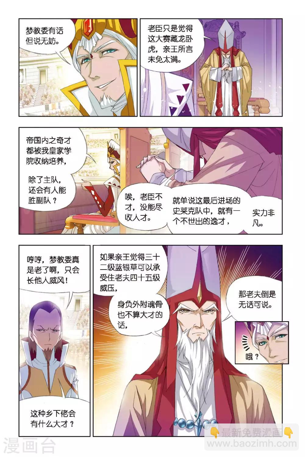🍼斗罗大陆 第263话 开赛！(中) 第8页