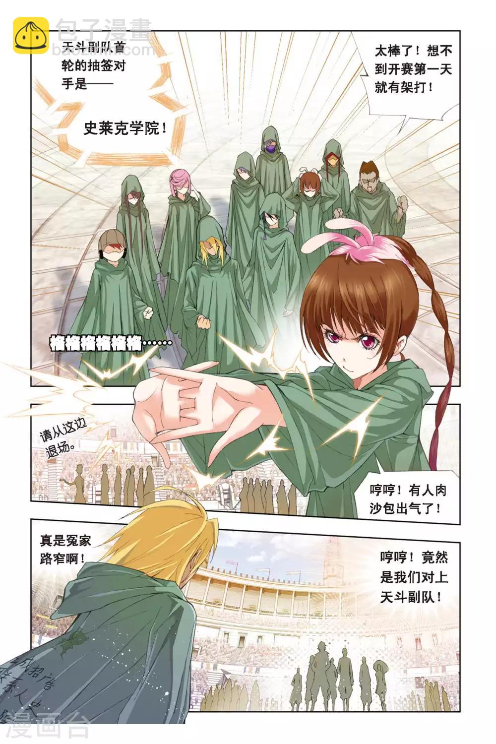 🍼斗罗大陆 第265话 一分钟的完胜(上) 第2页
