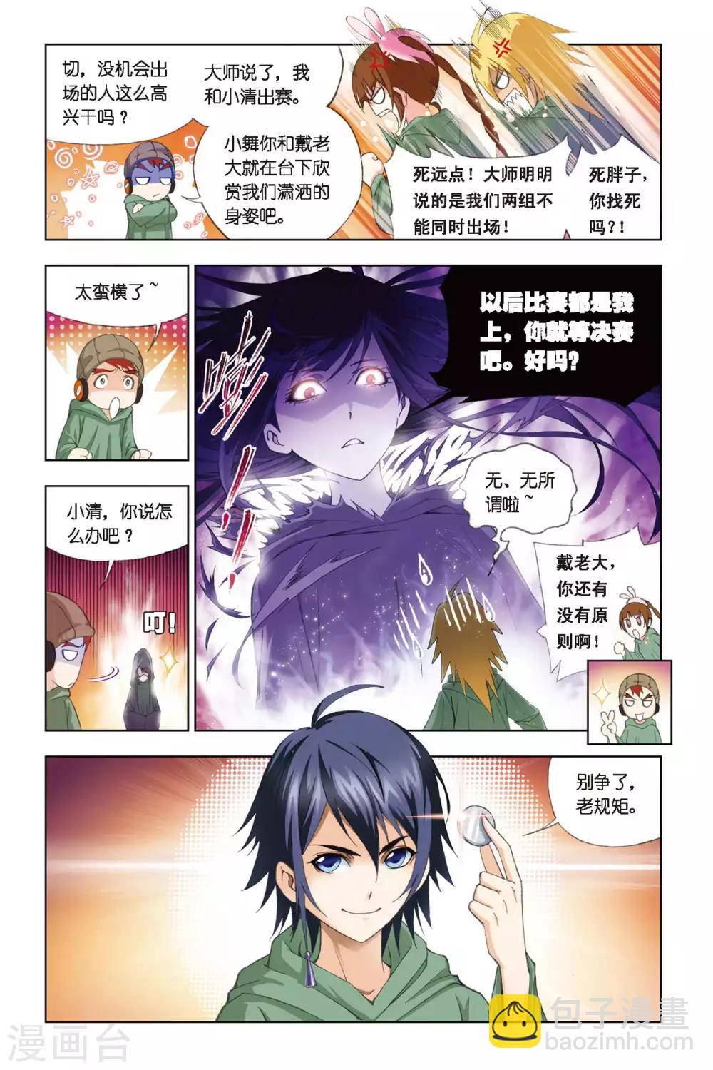 🍼斗罗大陆 第265话 一分钟的完胜(上) 第3页