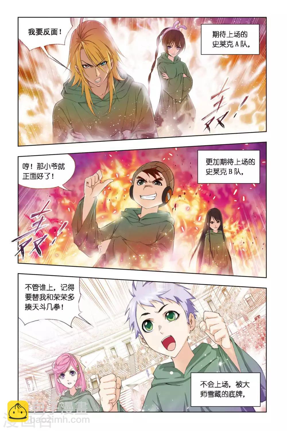🍼斗罗大陆 第265话 一分钟的完胜(上) 第4页