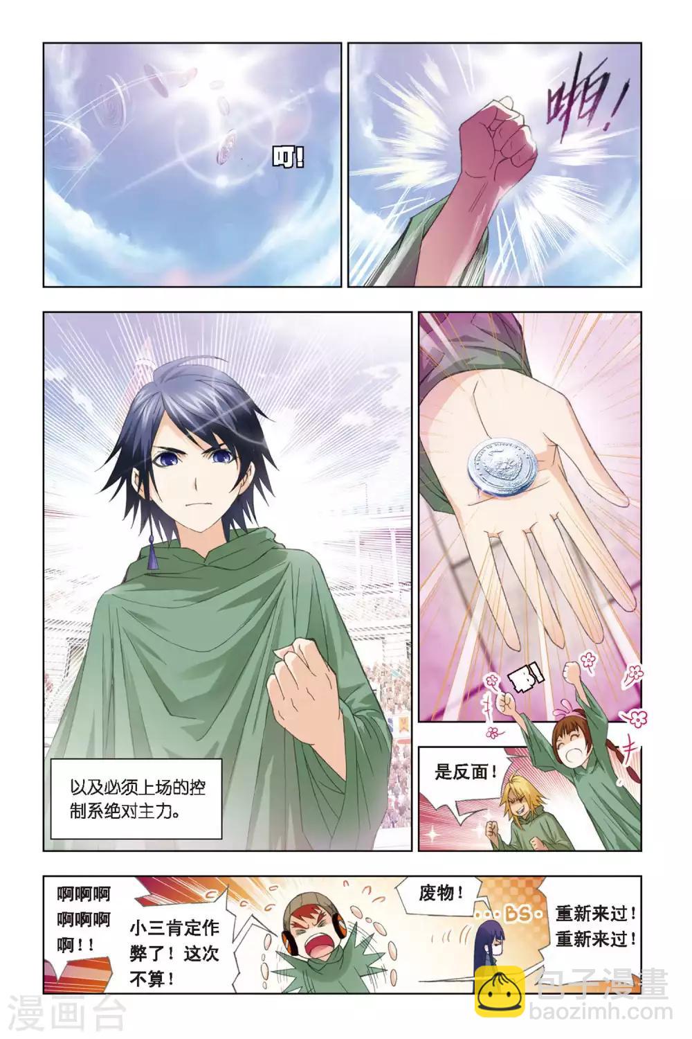 🍼斗罗大陆 第265话 一分钟的完胜(上) 第5页