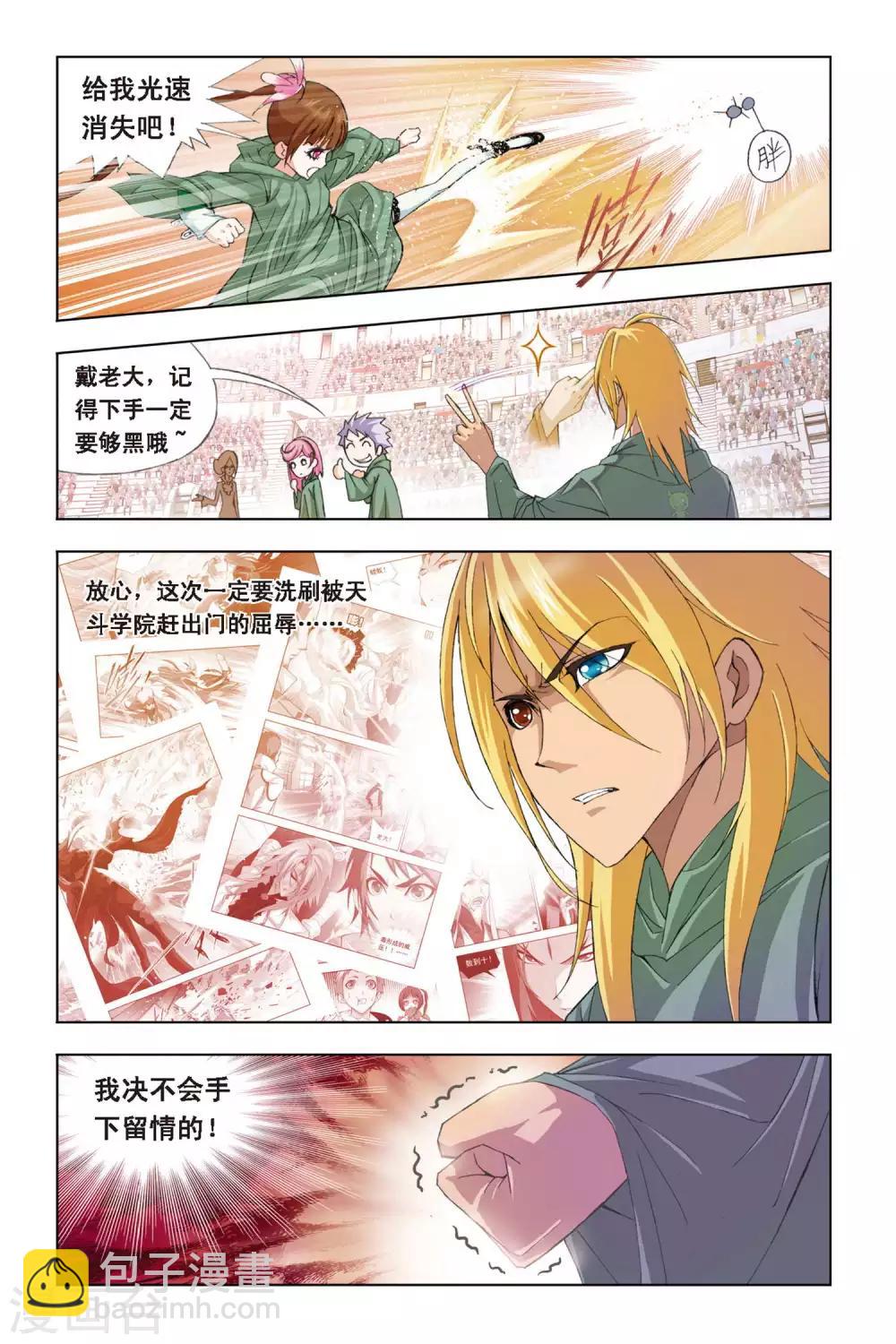 🍼斗罗大陆 第265话 一分钟的完胜(上) 第6页