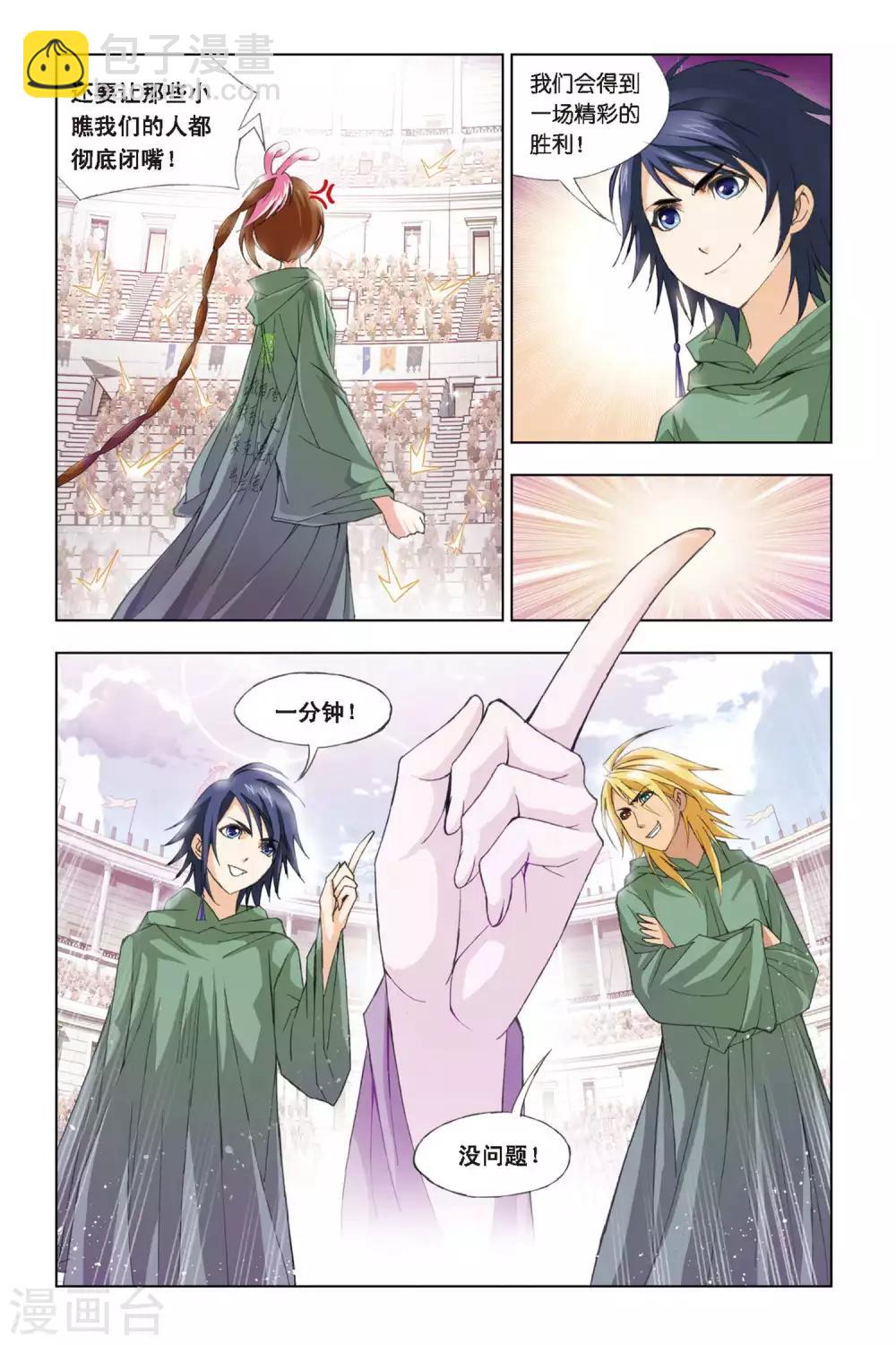 🍼斗罗大陆 第265话 一分钟的完胜(上) 第7页