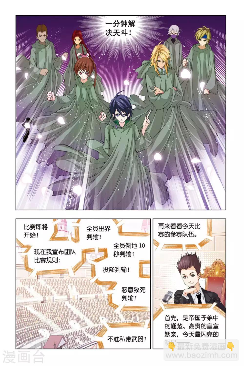 🍼斗罗大陆 第265话 一分钟的完胜(上) 第8页