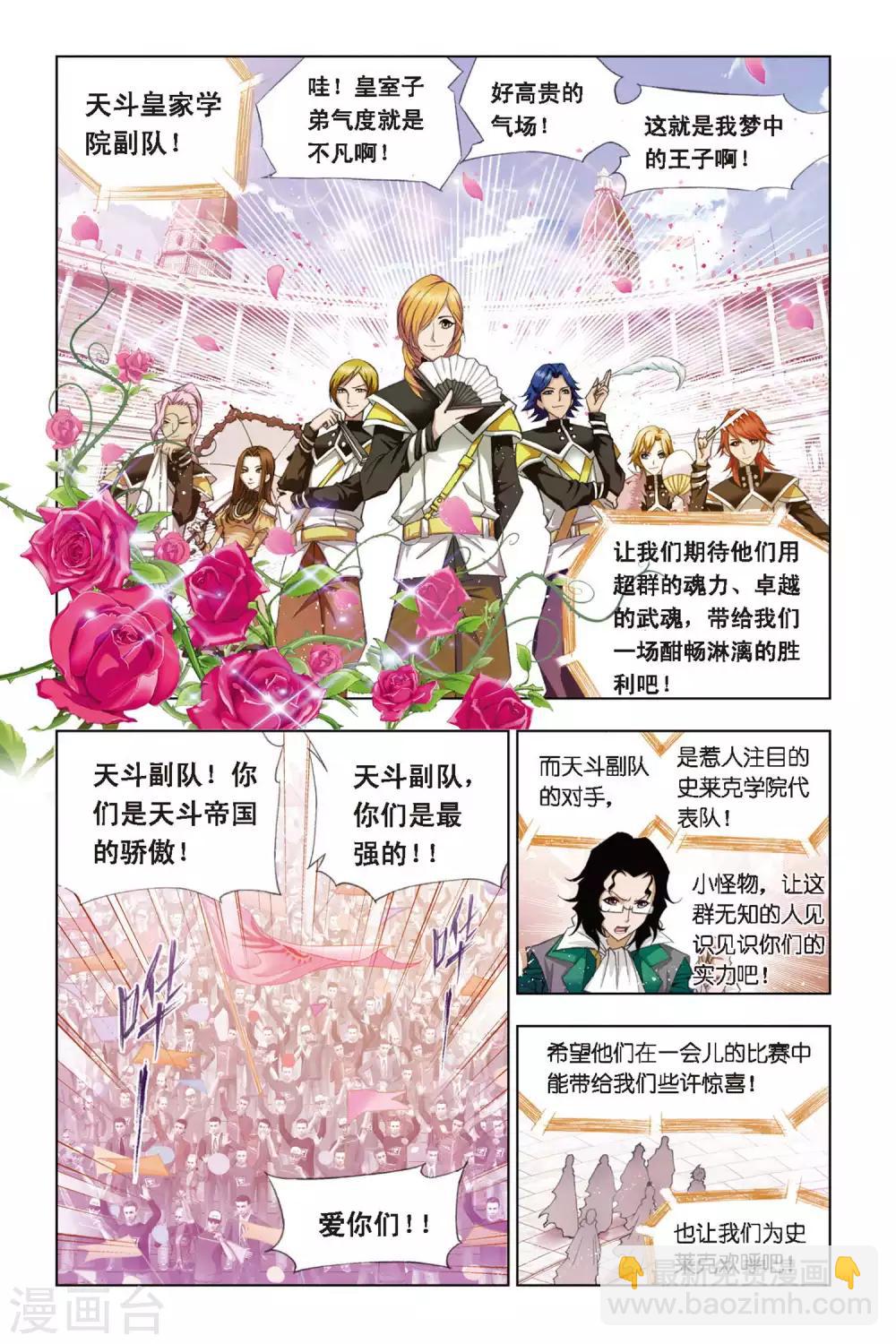 🍼斗罗大陆 第265话 一分钟的完胜(上) 第9页