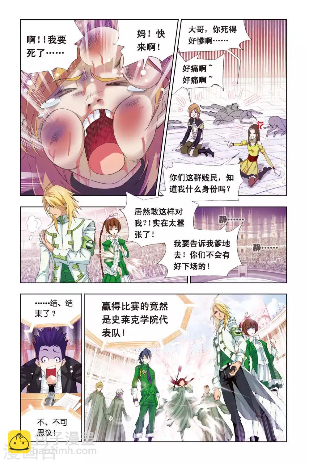 🍼斗罗大陆 第267话 一分钟的完胜(下) 第2页