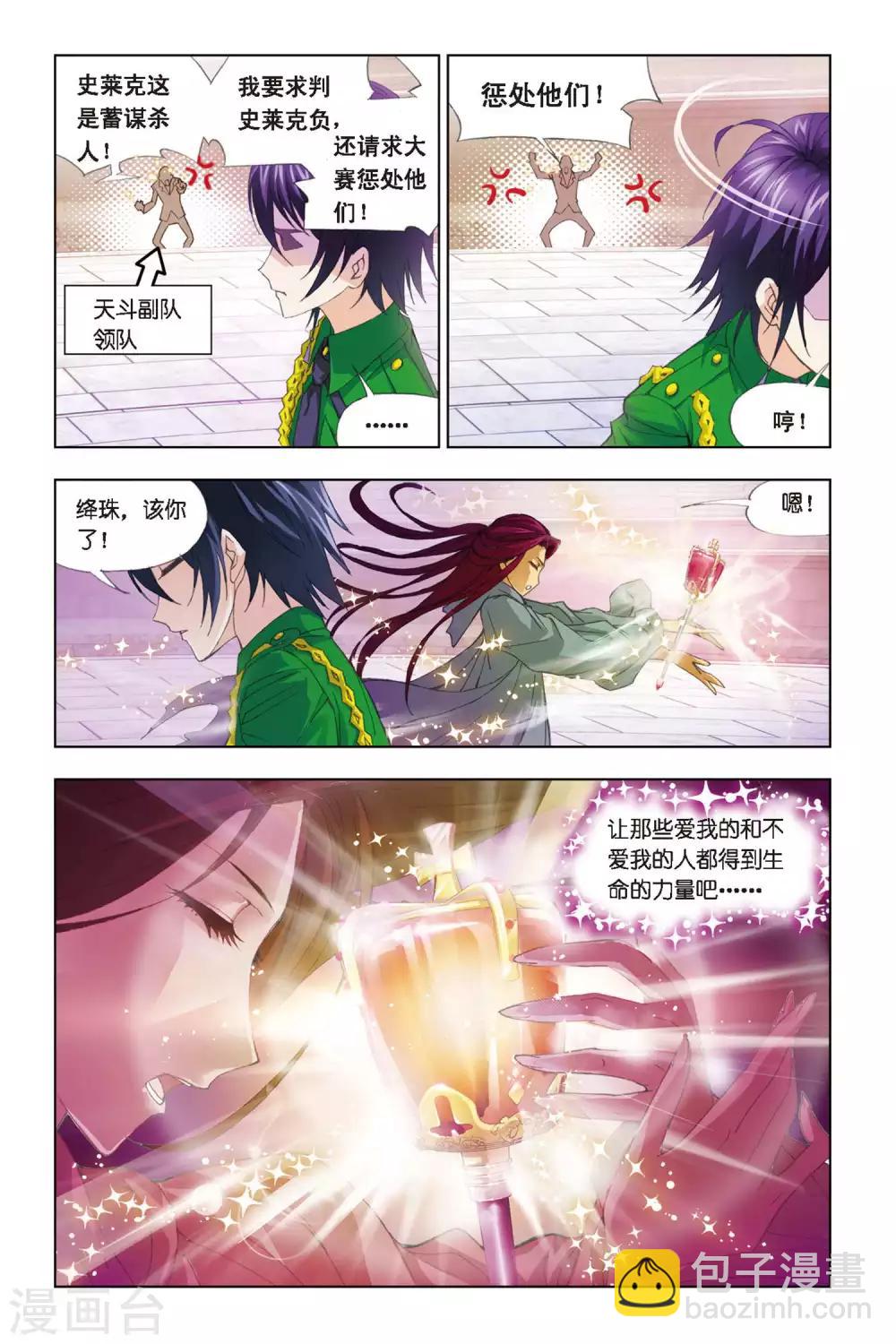🍼斗罗大陆 第267话 一分钟的完胜(下) 第3页