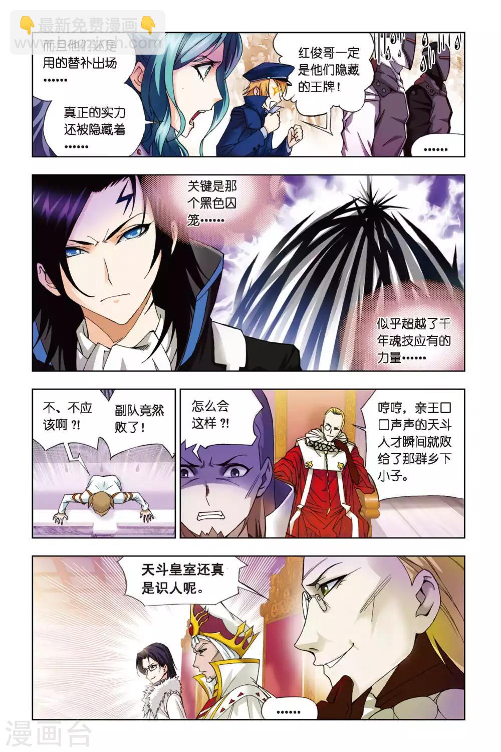 🍼斗罗大陆 第267话 一分钟的完胜(下) 第5页