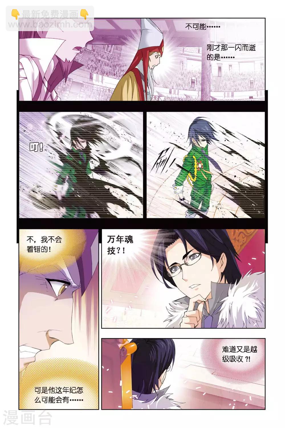 🍼斗罗大陆 第267话 一分钟的完胜(下) 第6页