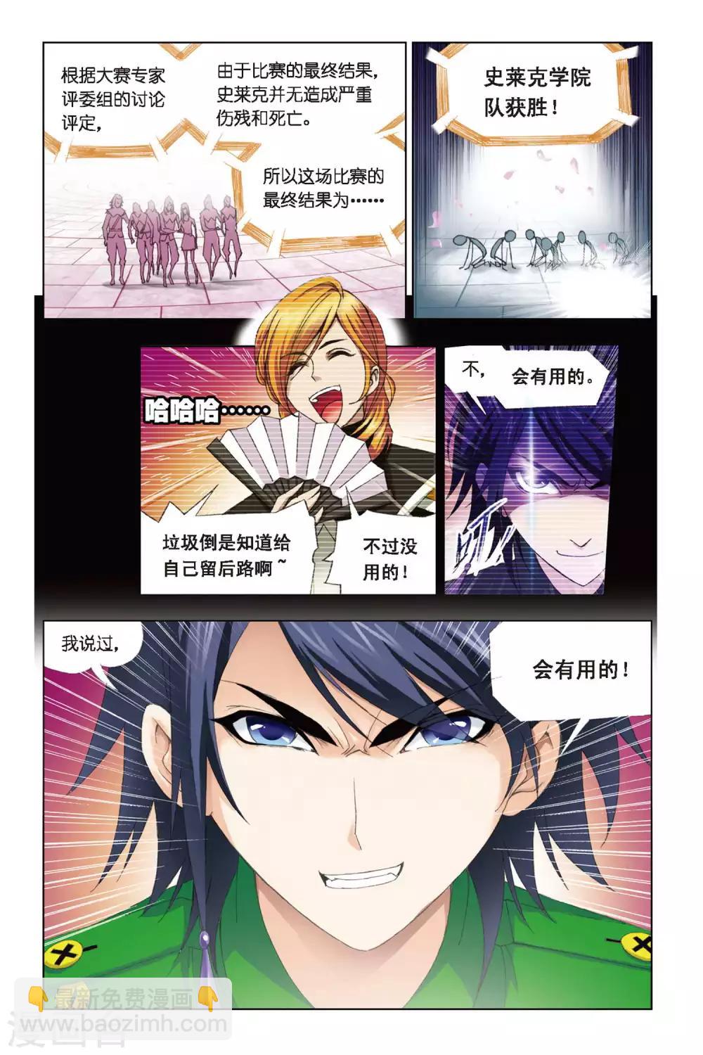 🍼斗罗大陆 第267话 一分钟的完胜(下) 第7页