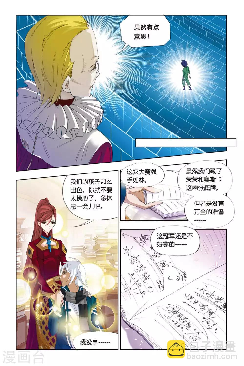 🍼斗罗大陆 第267话 一分钟的完胜(下) 第8页