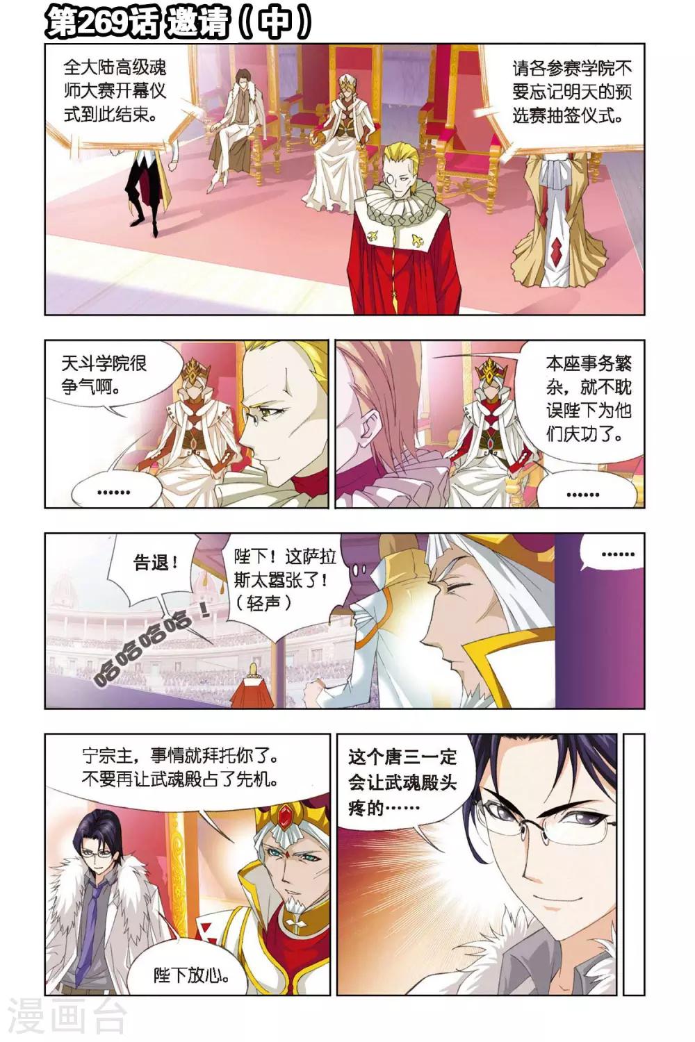 🍼斗罗大陆 第269话 邀请(中) 第1页
