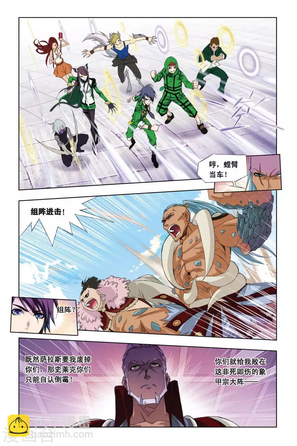 🍼斗罗大陆 第271话 迎战象甲1(上) 第10页