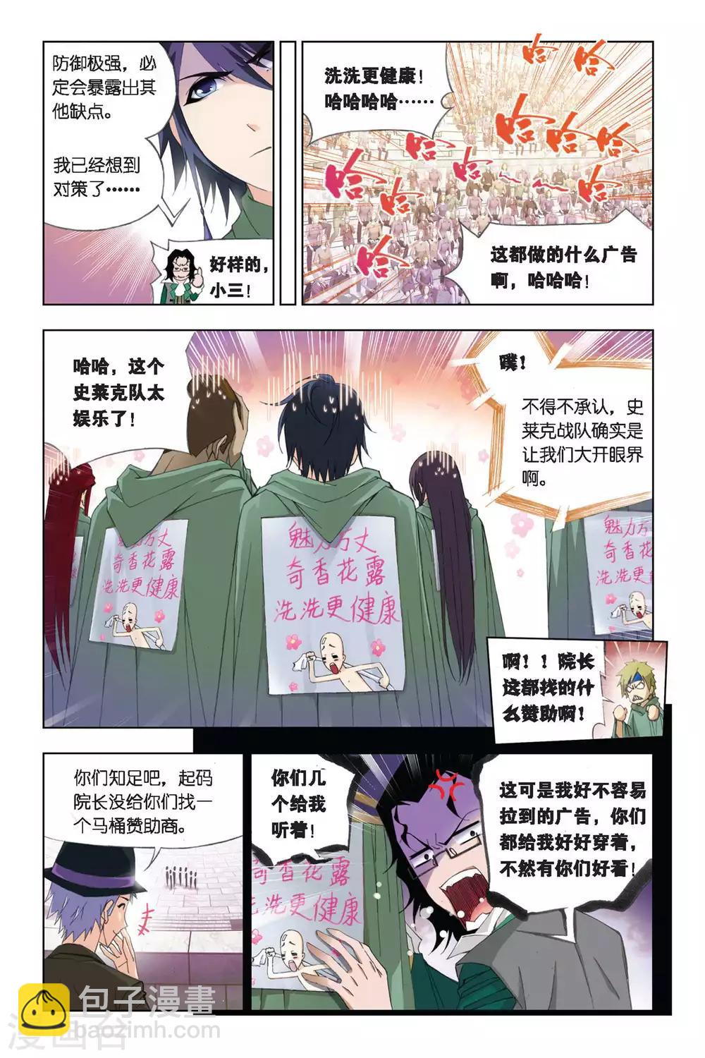 🍼斗罗大陆 第271话 迎战象甲1(上) 第4页