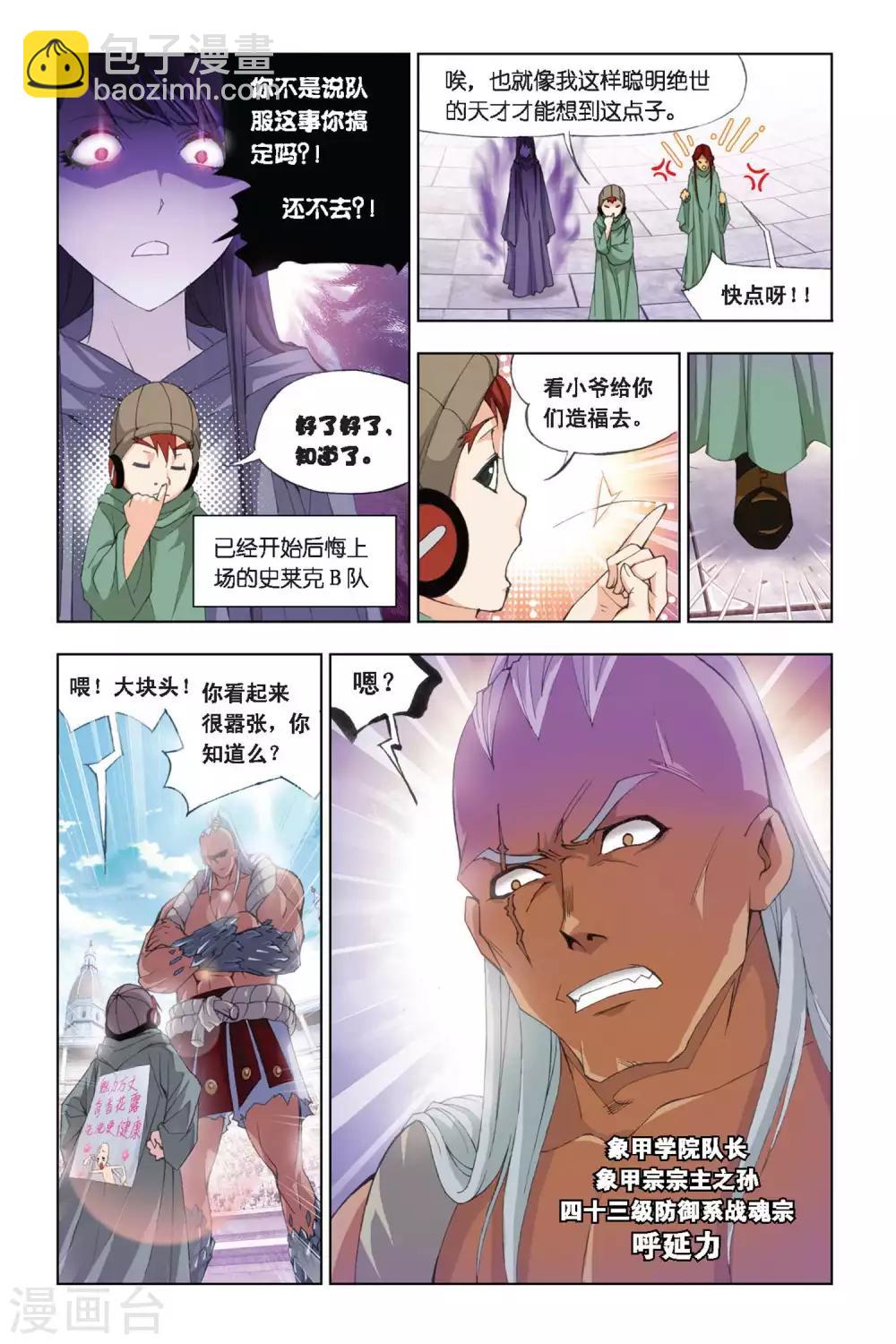🍼斗罗大陆 第271话 迎战象甲1(上) 第5页