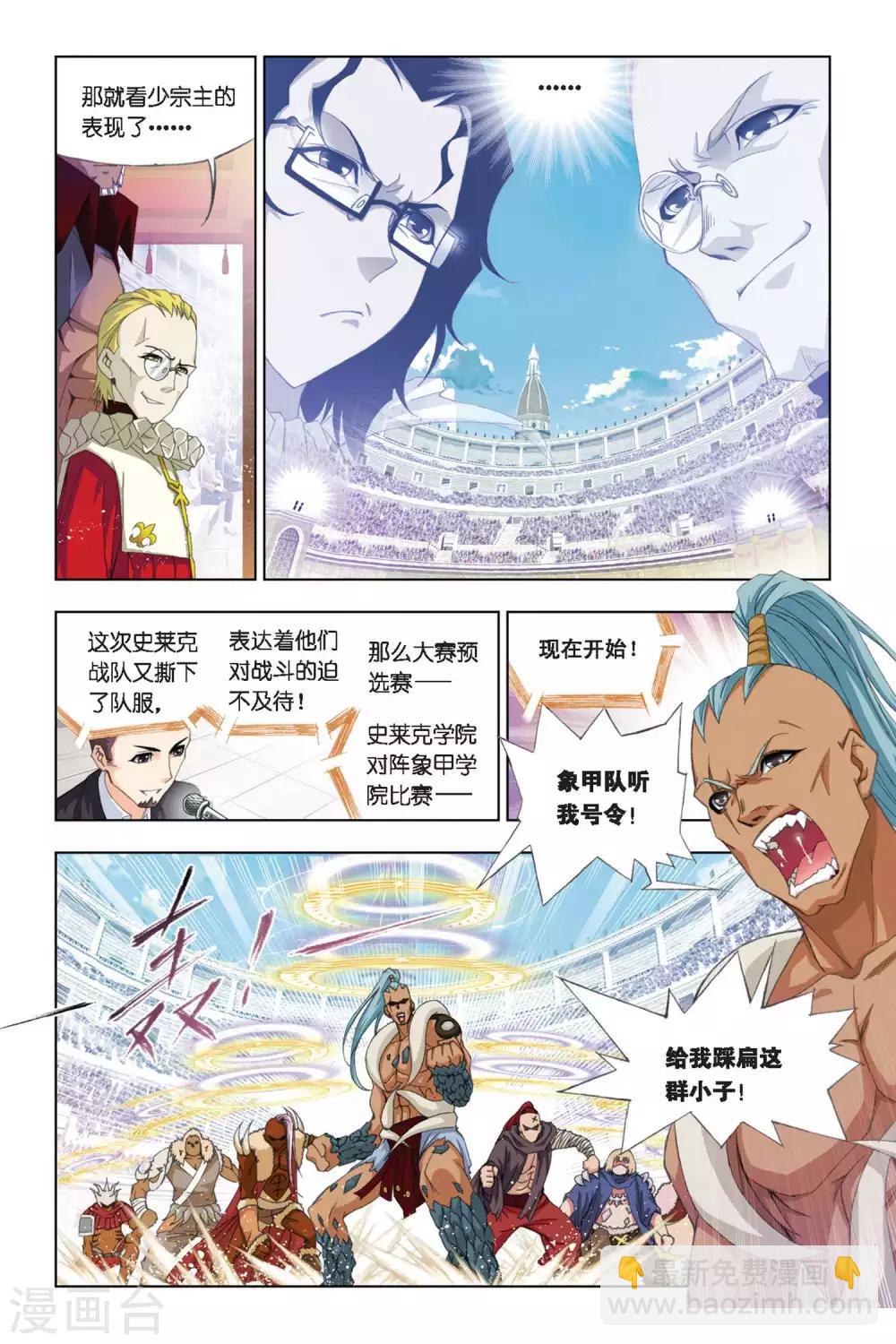 🍼斗罗大陆 第271话 迎战象甲1(上) 第9页