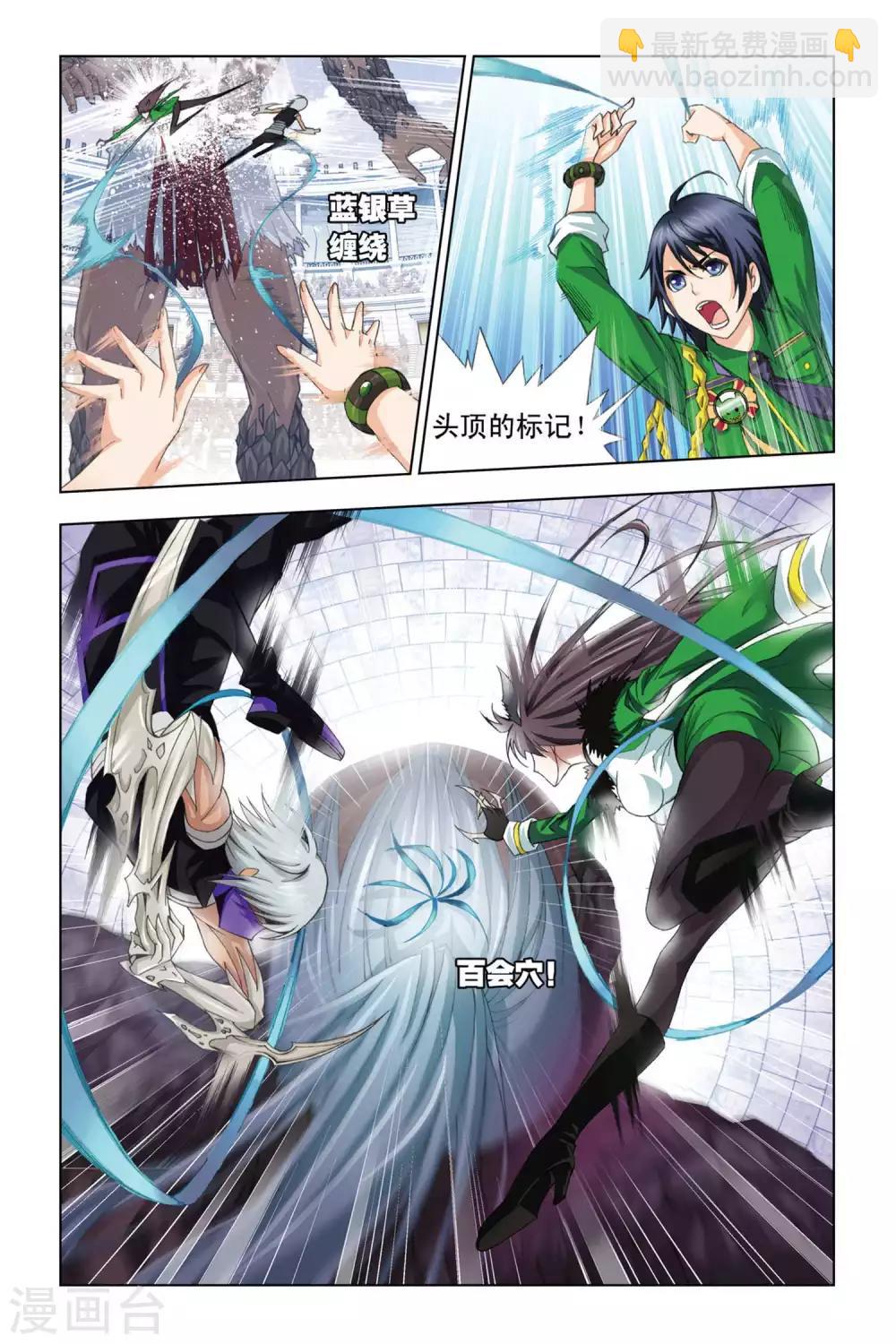 🍼斗罗大陆 第275话 迎战象甲2(中) 第4页