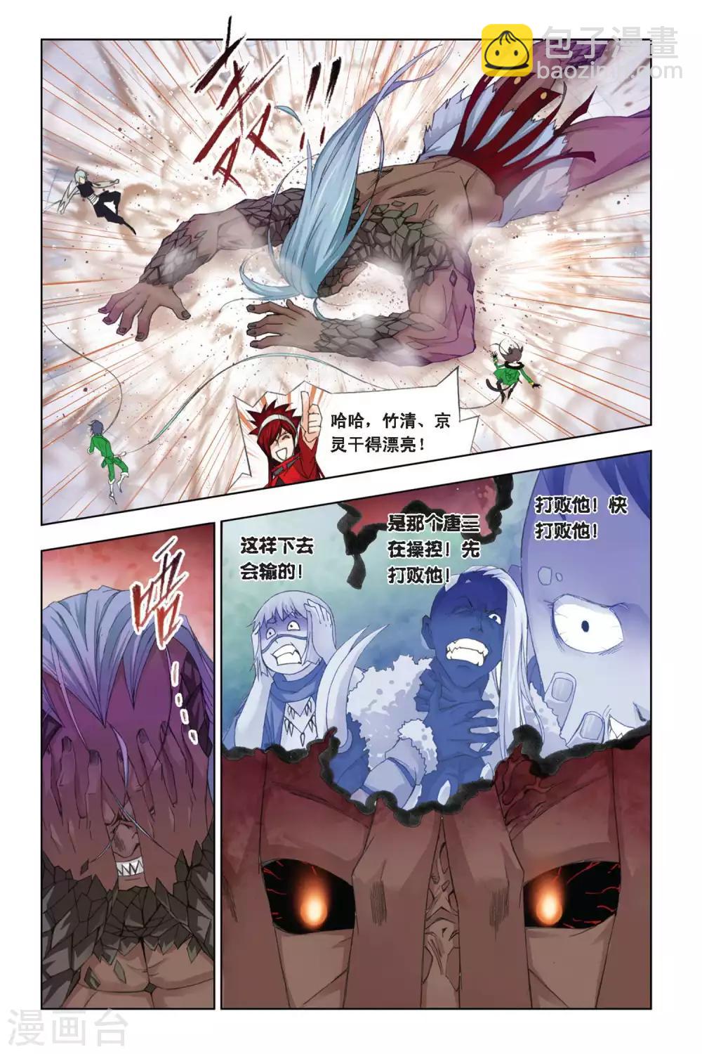 🍼斗罗大陆 第275话 迎战象甲2(中) 第7页