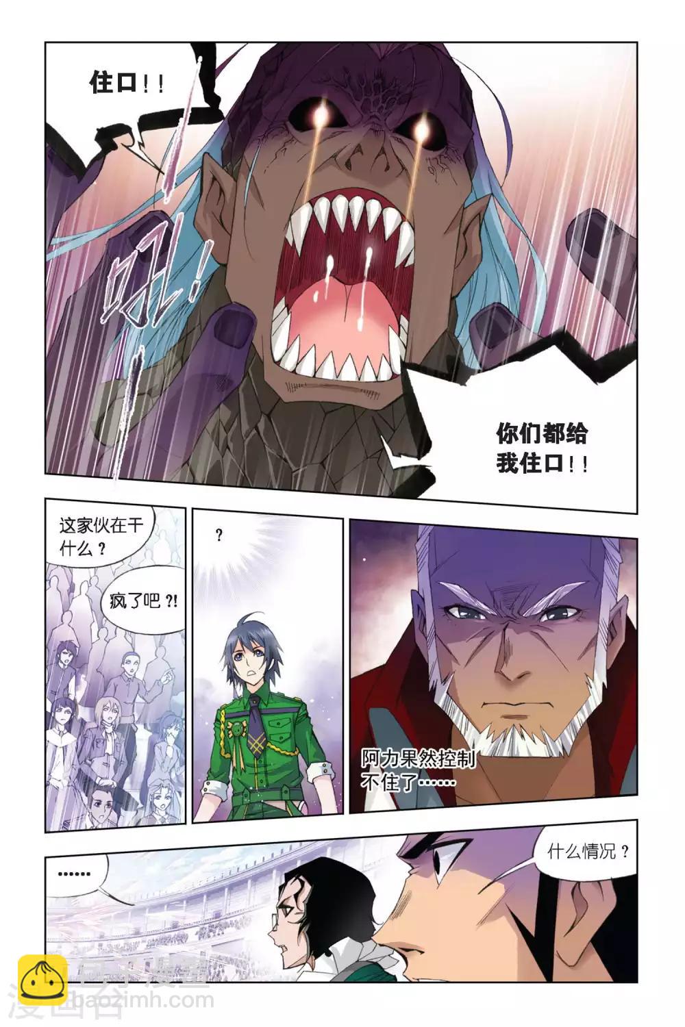 🍼斗罗大陆 第275话 迎战象甲2(中) 第8页