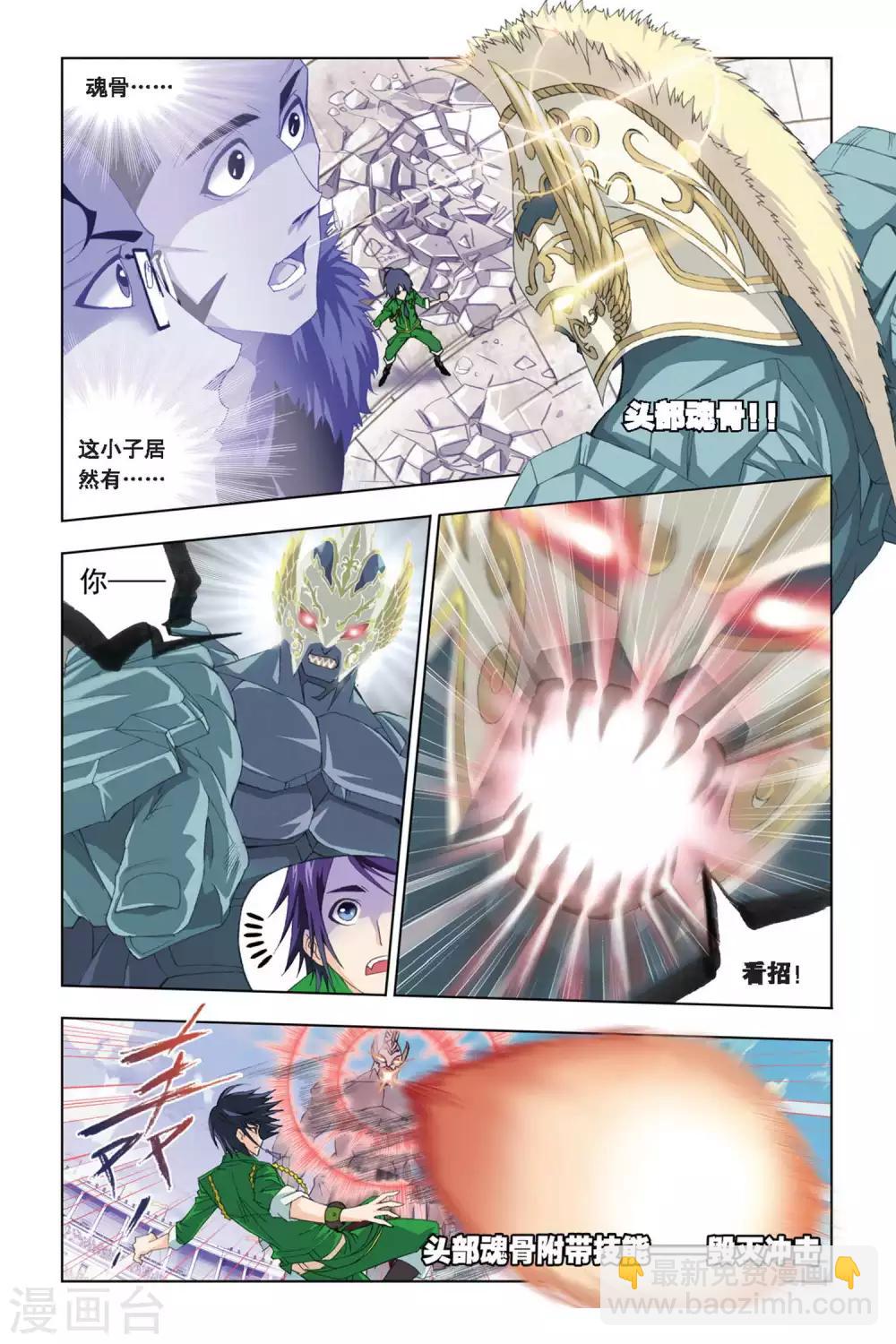 🍼斗罗大陆 第277话 迎战象甲3(上) 第2页