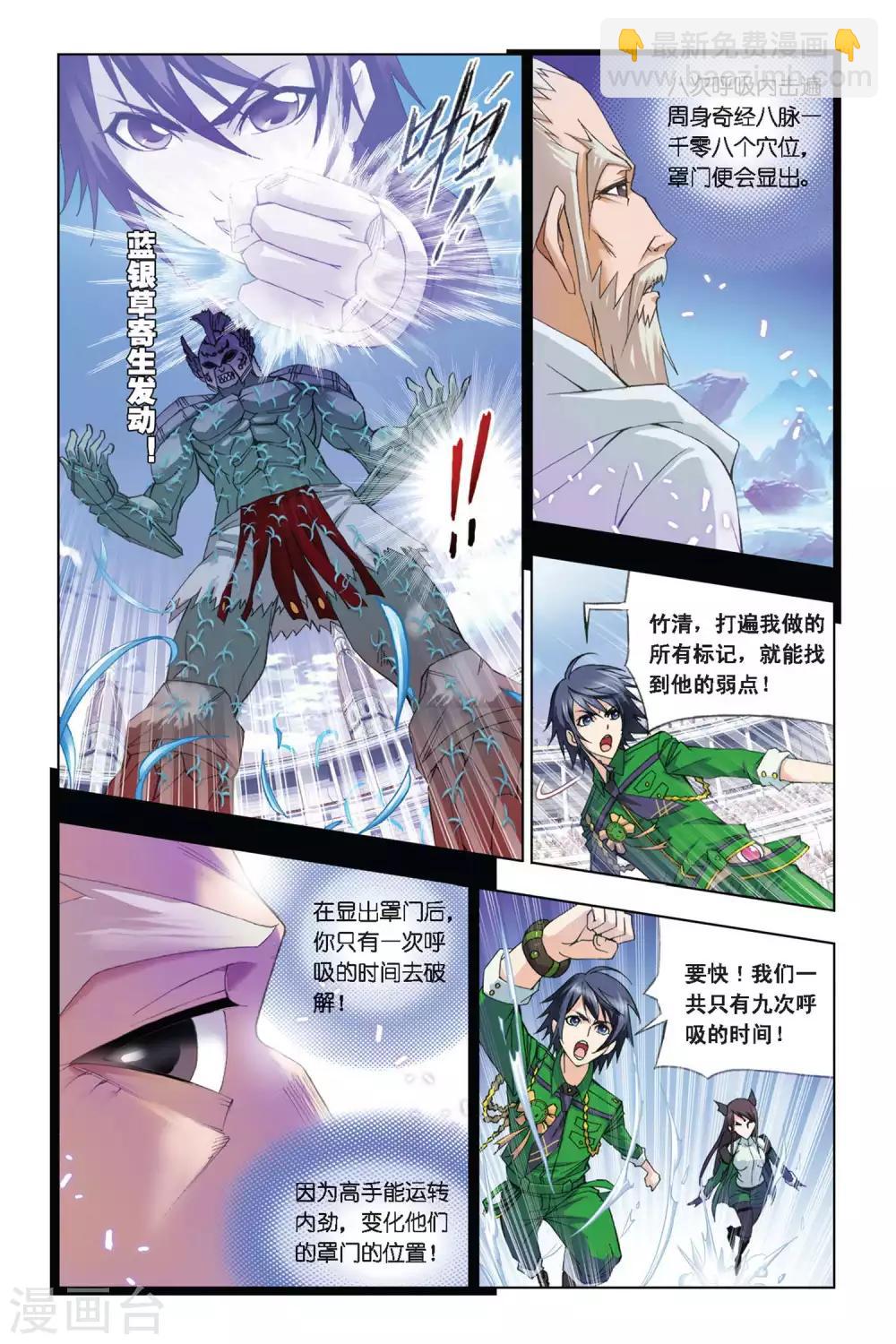 🍼斗罗大陆 第277话 迎战象甲3(上) 第6页