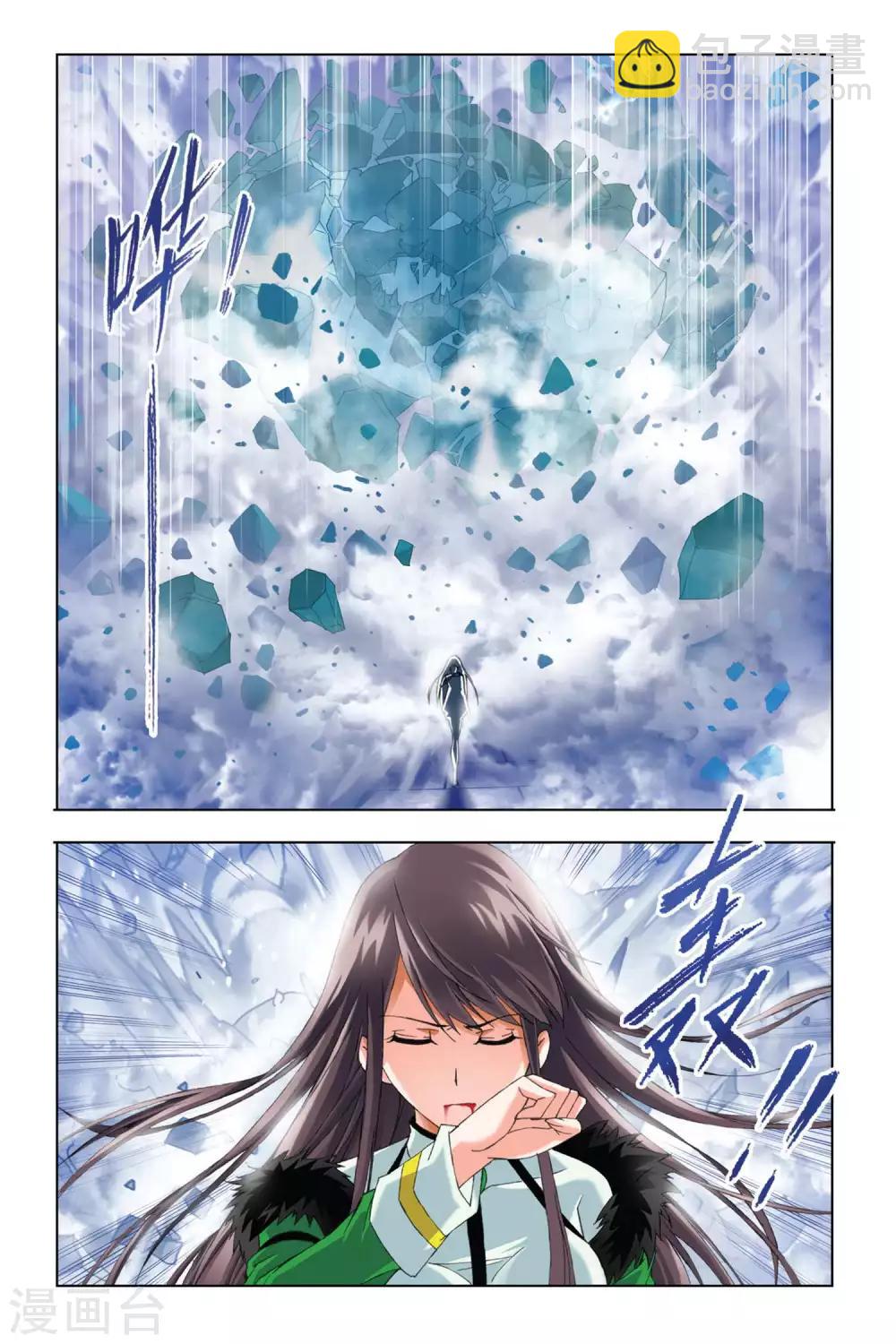 🍼斗罗大陆 第279话 迎战象甲3(下) 第5页