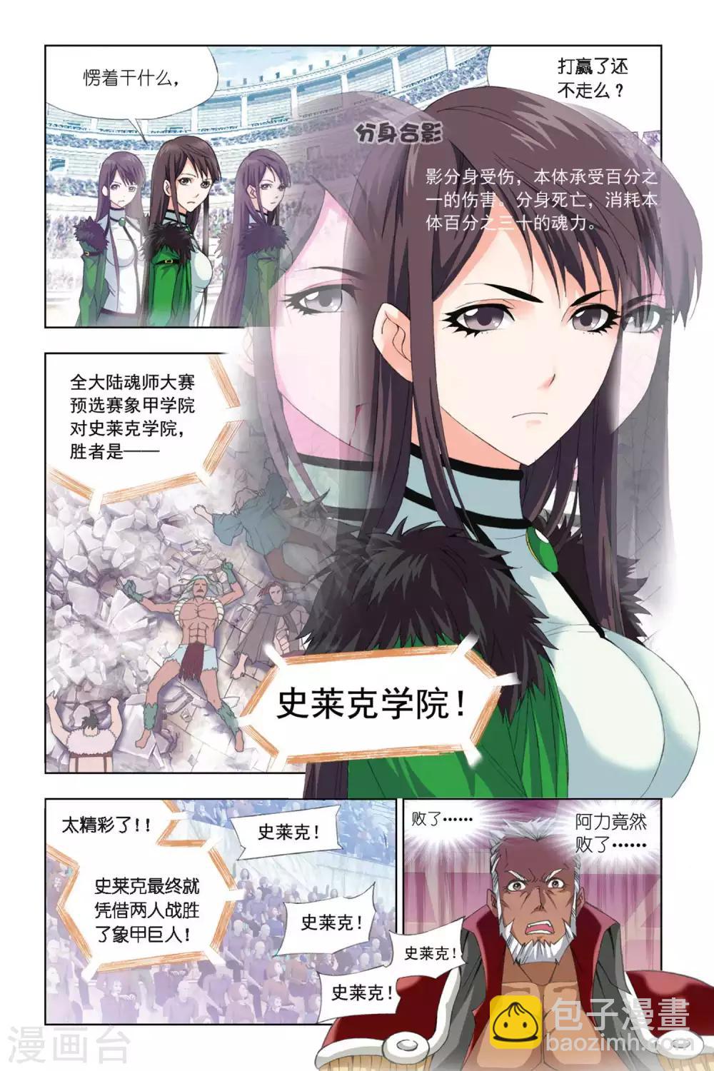 🍼斗罗大陆 第279话 迎战象甲3(下) 第7页