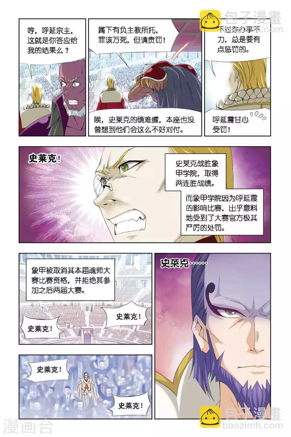 🍼斗罗大陆 第279话 迎战象甲3(下) 第8页