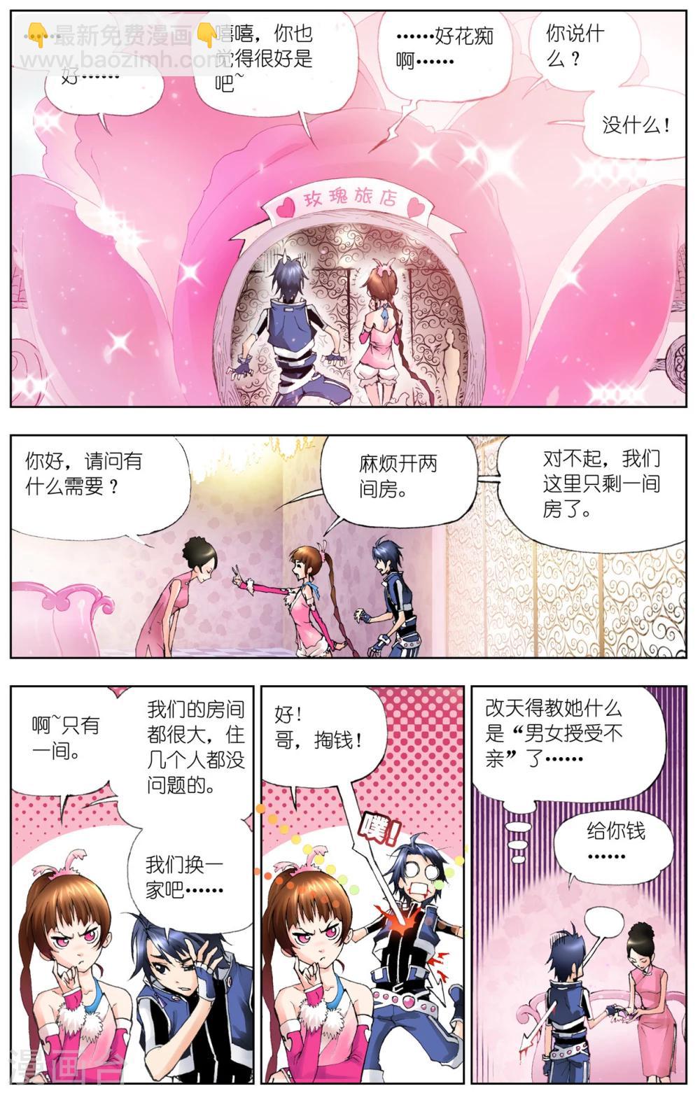 🍼斗罗大陆 第29话 邪眸白虎(中) 第2页