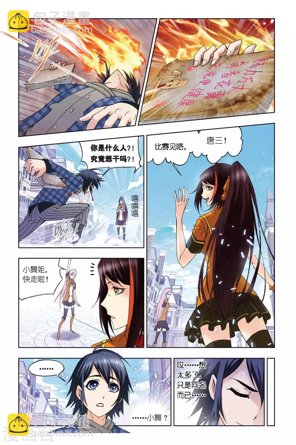 🍼斗罗大陆 第281话 幻境(中) 第2页