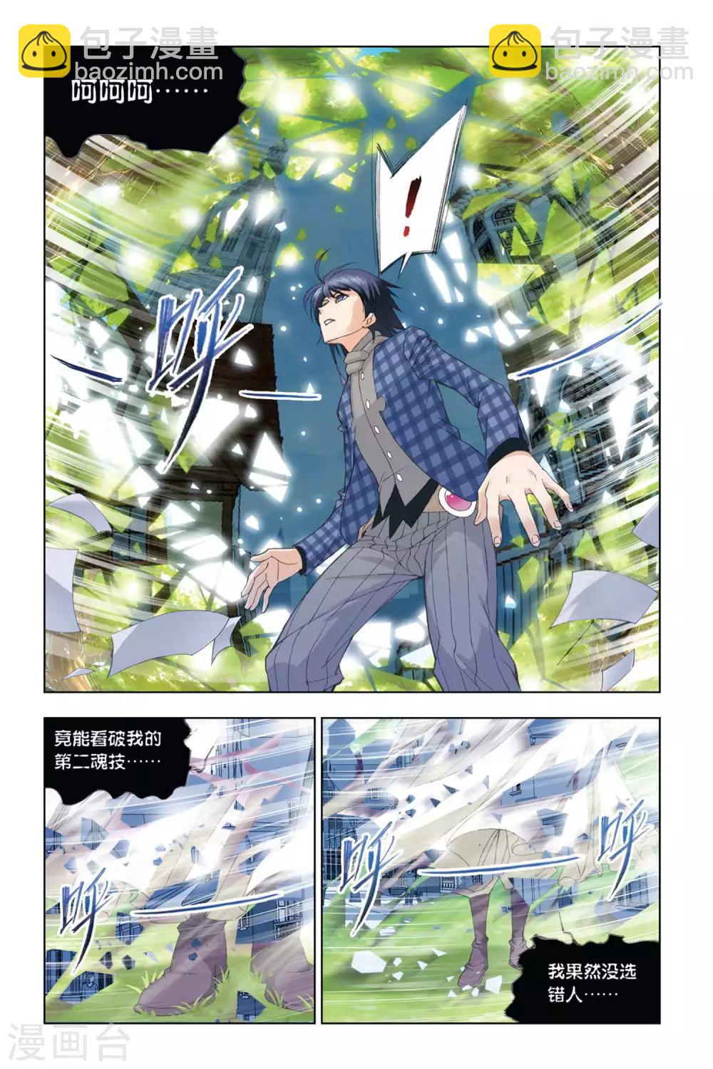 🍼斗罗大陆 第281话 幻境(中) 第4页
