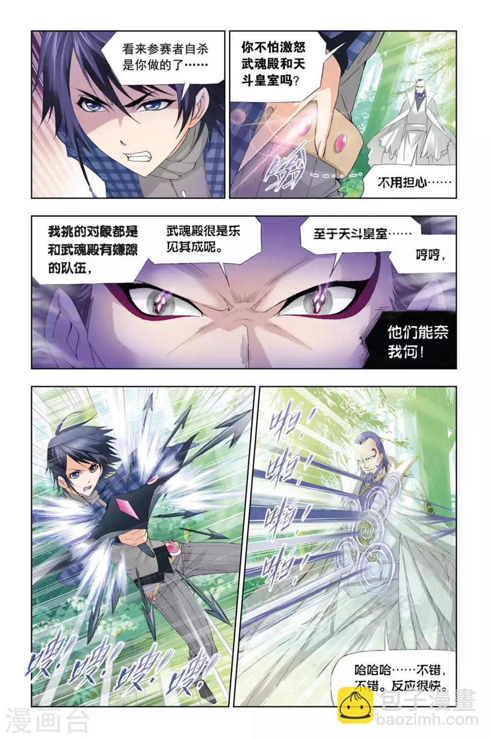 🍼斗罗大陆 第281话 幻境(中) 第6页