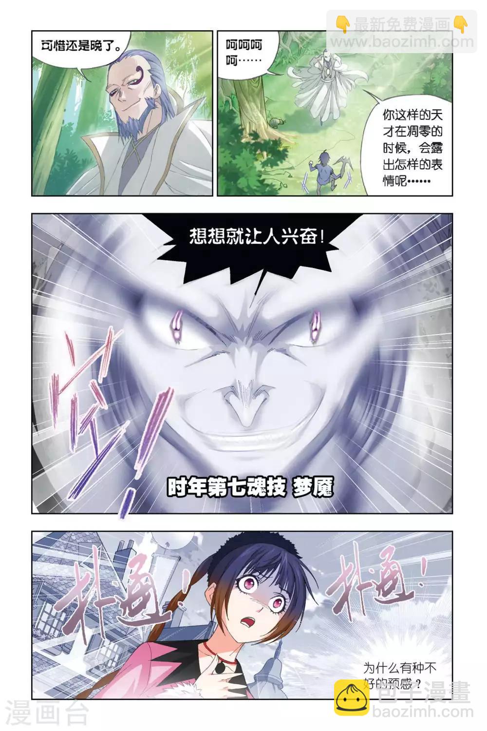 🍼斗罗大陆 第281话 幻境(中) 第7页