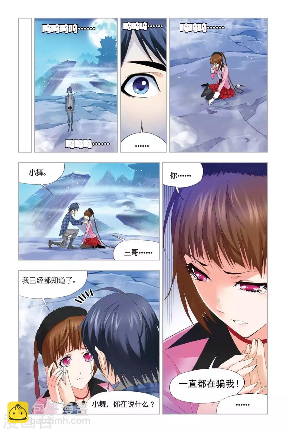 🍼斗罗大陆 第281话 幻境(中) 第8页
