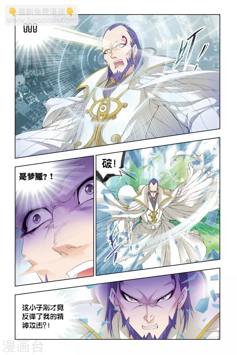 🍼斗罗大陆 第283话 头部魂骨(上) 第4页