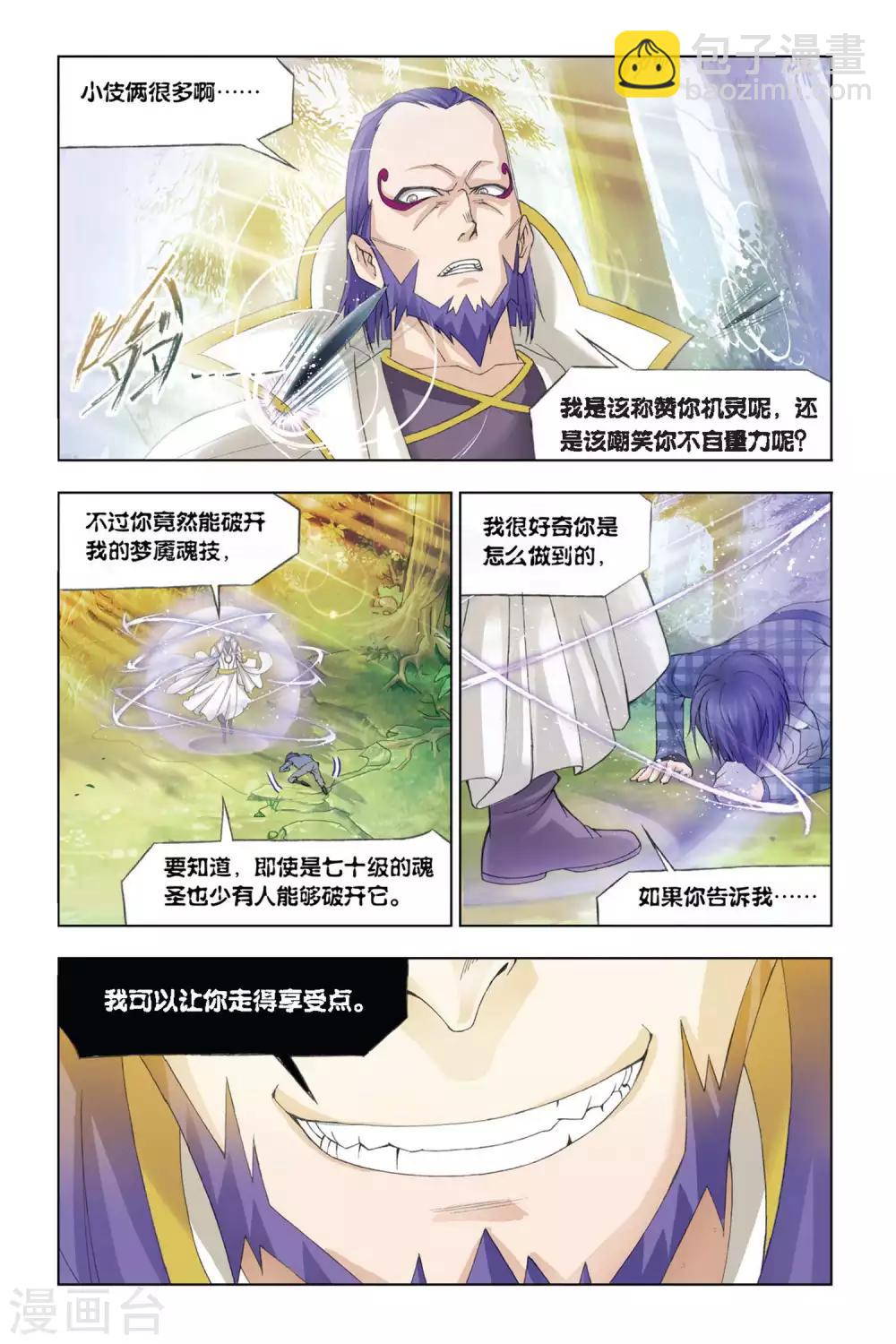 🍼斗罗大陆 第283话 头部魂骨(上) 第7页