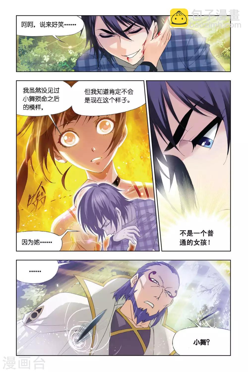 🍼斗罗大陆 第283话 头部魂骨(上) 第8页