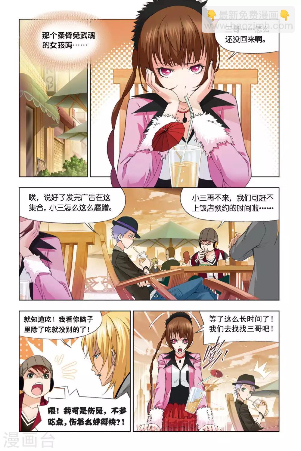 🍼斗罗大陆 第283话 头部魂骨(上) 第9页