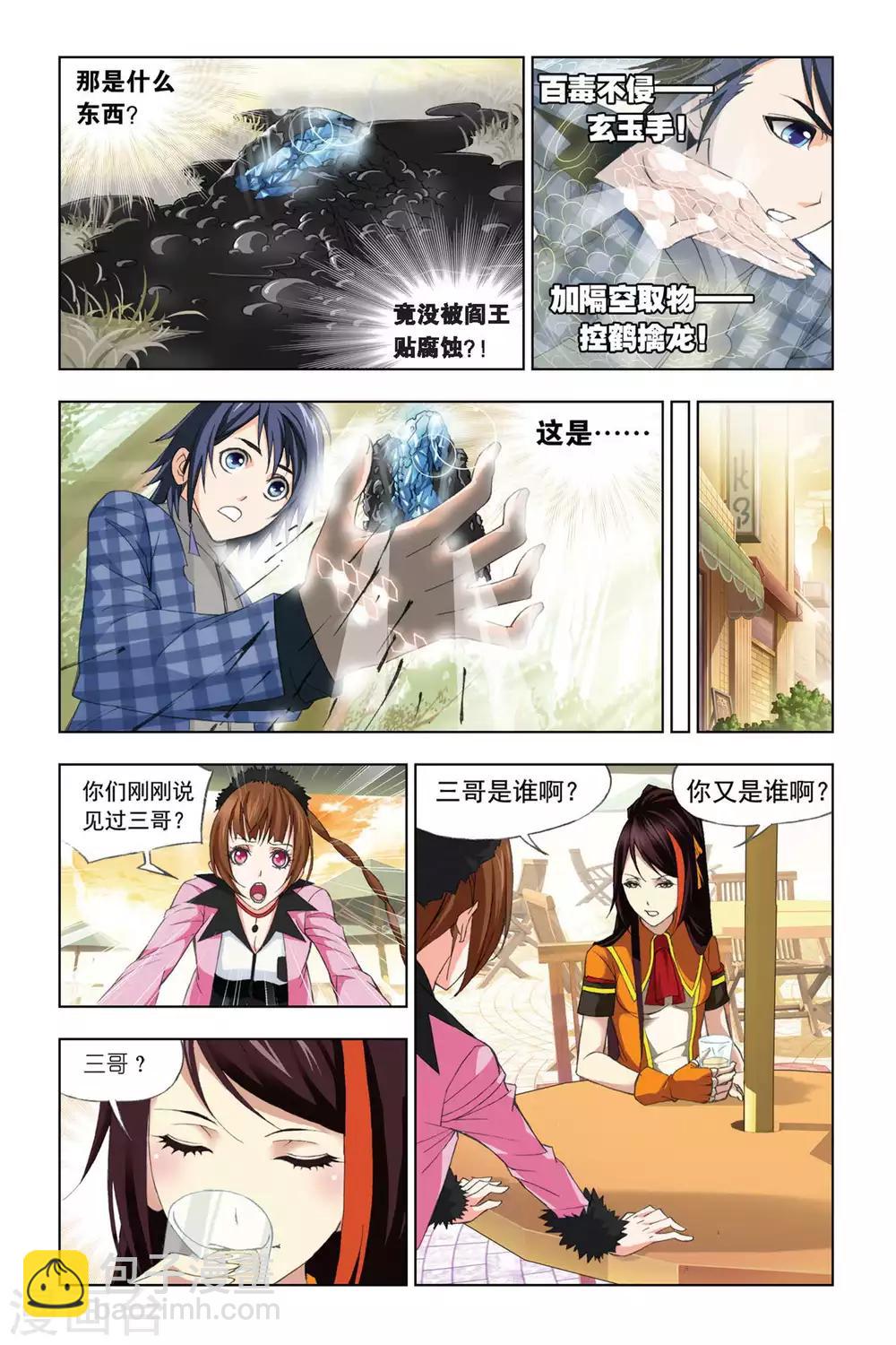 🍼斗罗大陆 第285话 头部魂骨(下) 第2页