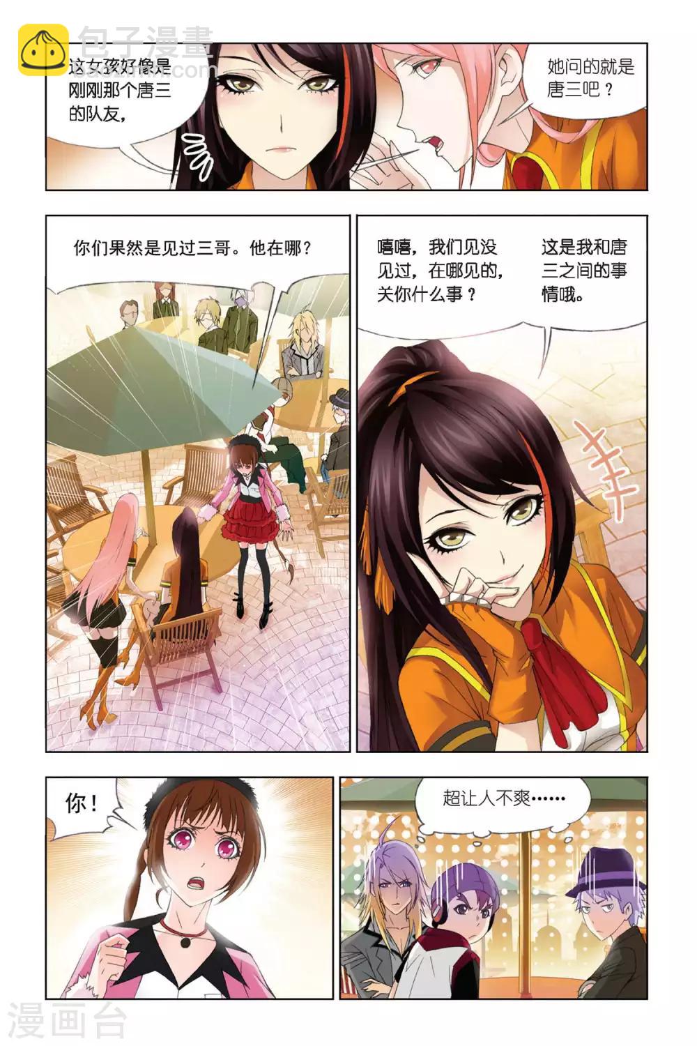 🍼斗罗大陆 第285话 头部魂骨(下) 第3页