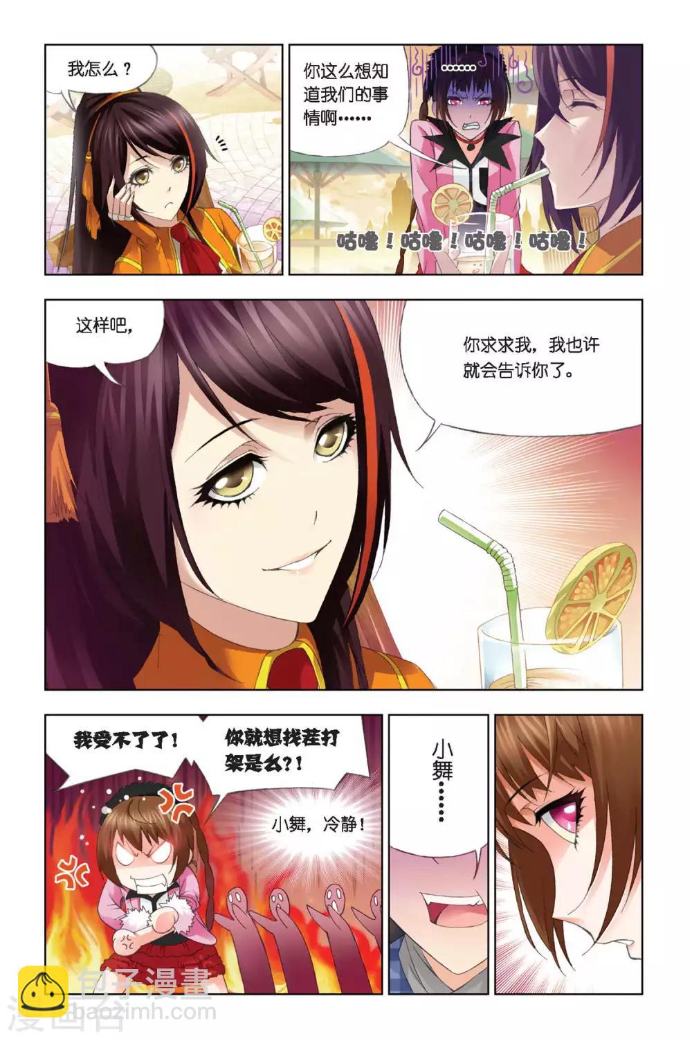 🍼斗罗大陆 第285话 头部魂骨(下) 第4页