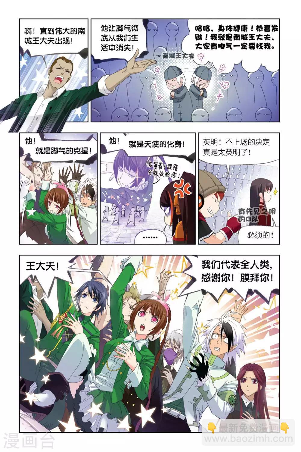 🍼斗罗大陆 第287话 迎战炽火1(中) 第2页