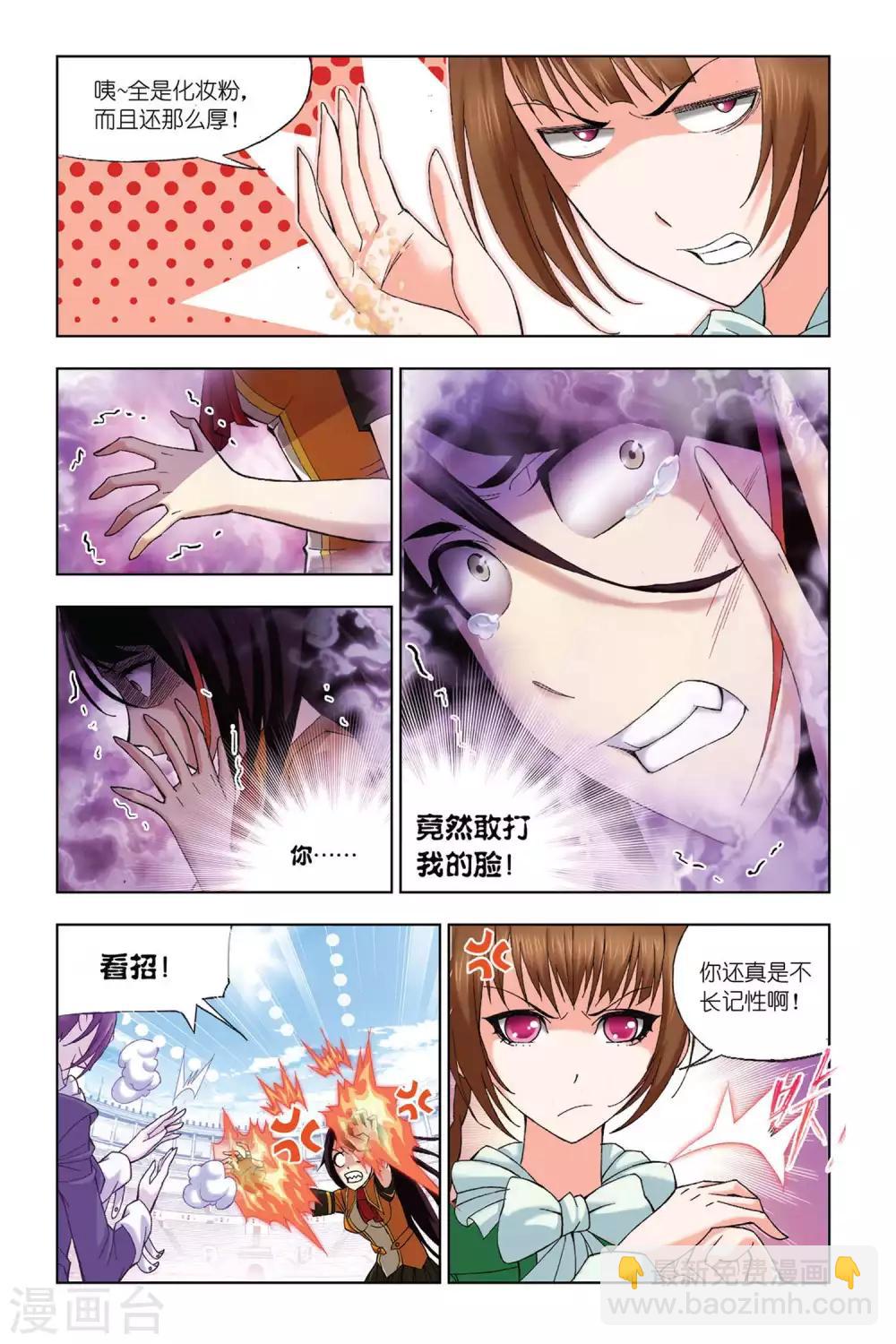 🍼斗罗大陆 第291话 迎战炽火2(下) 第2页